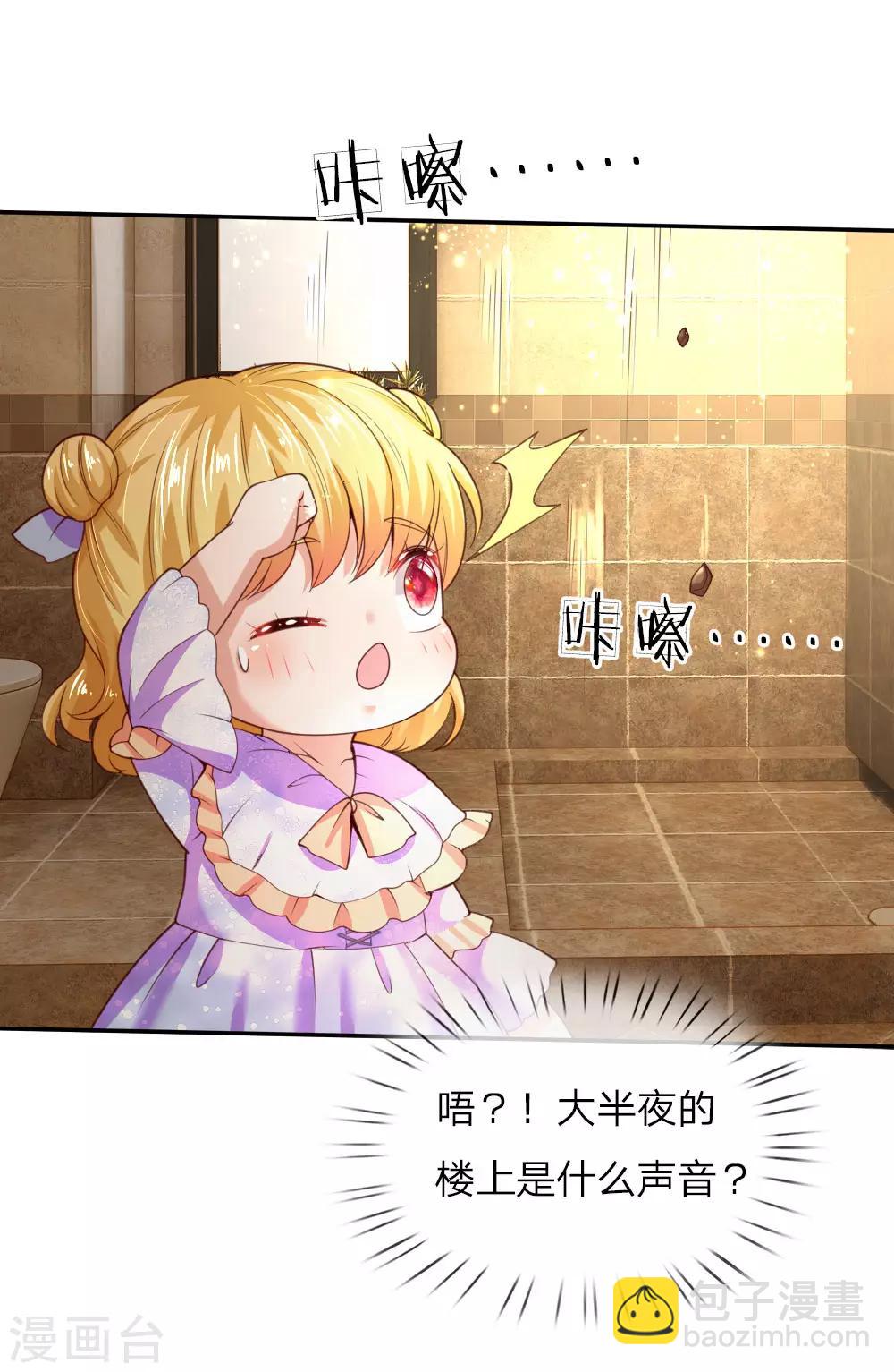 🍟某天成为王的女儿 第42话 初相遇 第14页