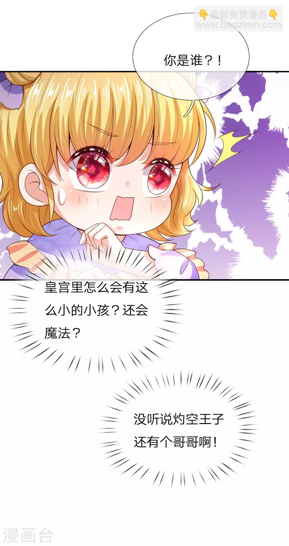 🍟某天成为王的女儿 第42话 初相遇 第19页
