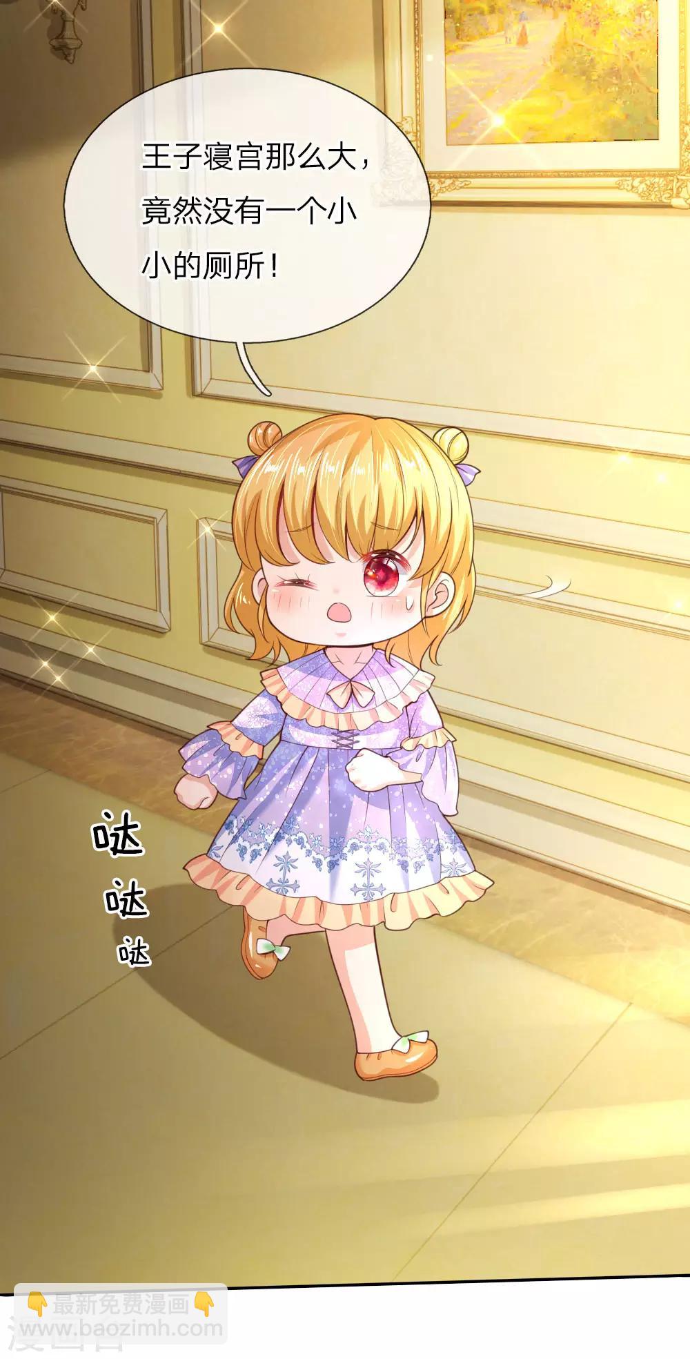 🍟某天成为王的女儿 第42话 初相遇 第2页