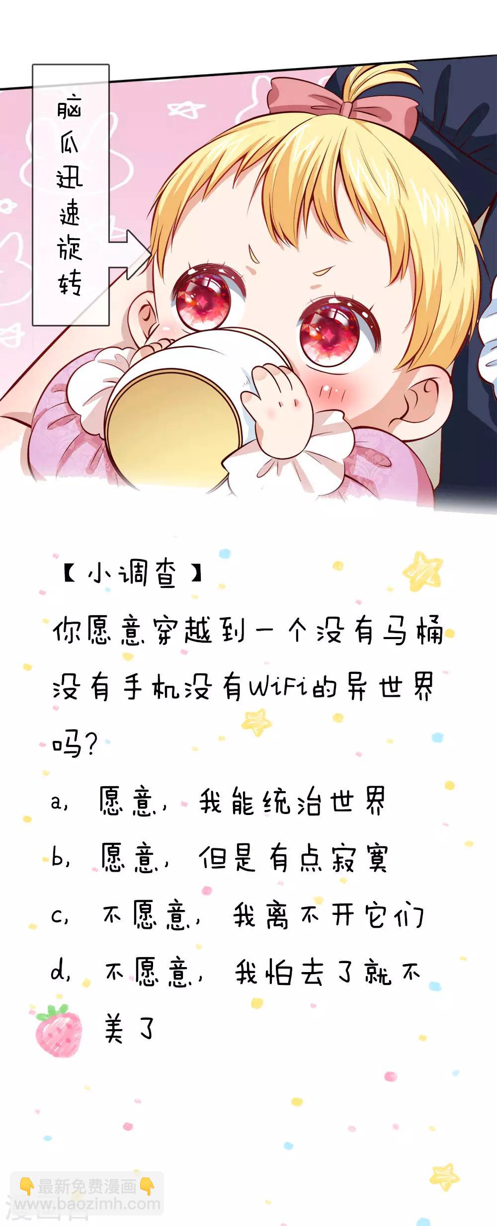 🍟某天成为王的女儿 第42话 初相遇 第21页