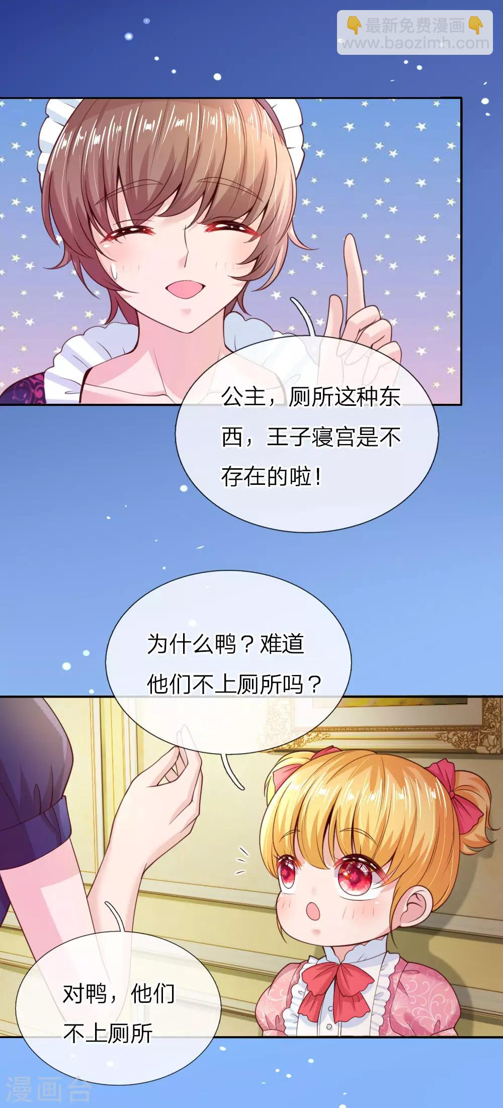 🍟某天成为王的女儿 第42话 初相遇 第4页