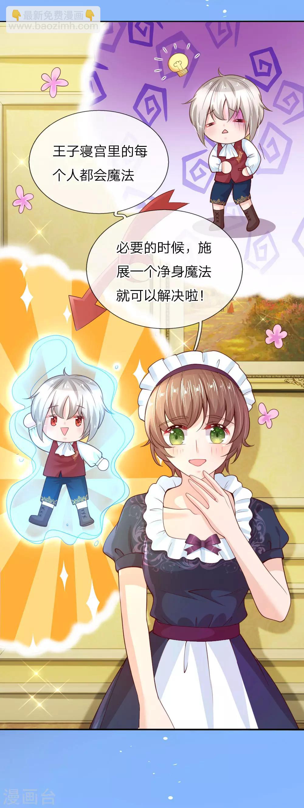 🍟某天成为王的女儿 第42话 初相遇 第5页