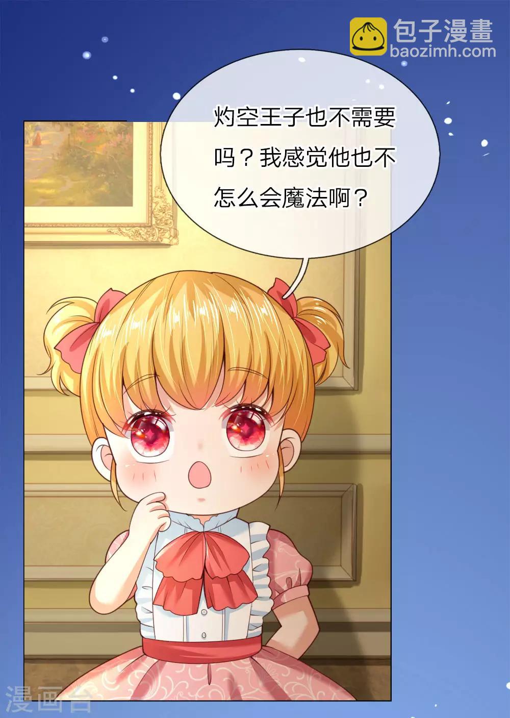🍟某天成为王的女儿 第42话 初相遇 第6页