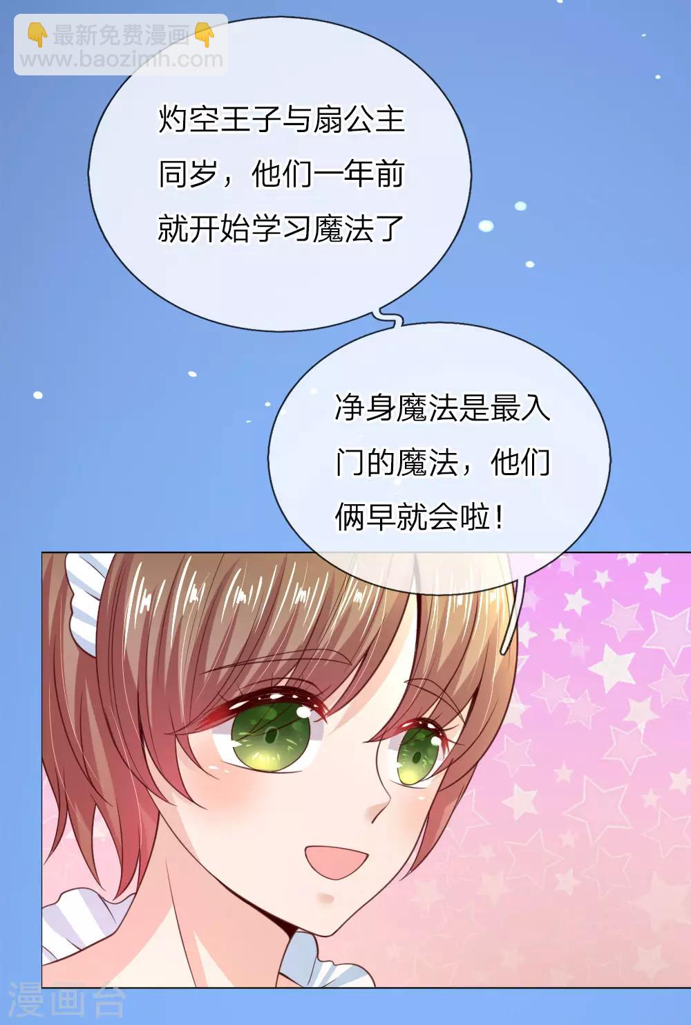 🍟某天成为王的女儿 第42话 初相遇 第7页