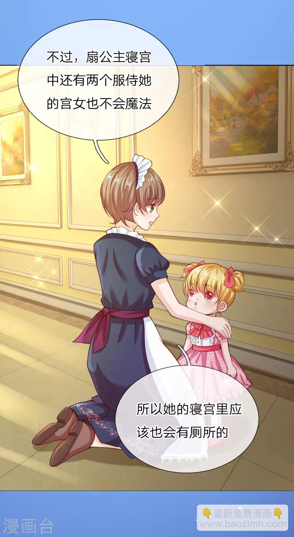 🍟某天成为王的女儿 第42话 初相遇 第8页
