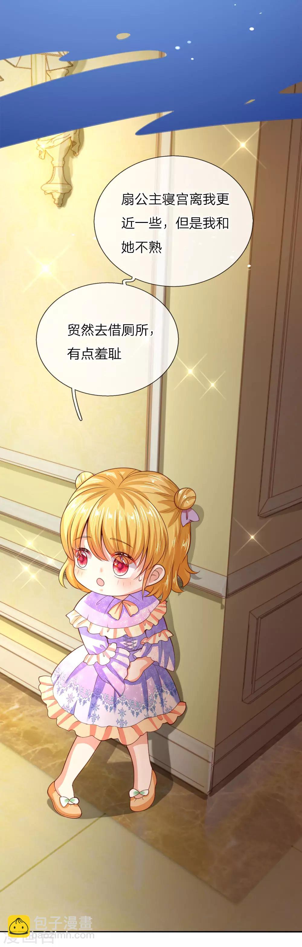 🍟某天成为王的女儿 第42话 初相遇 第9页