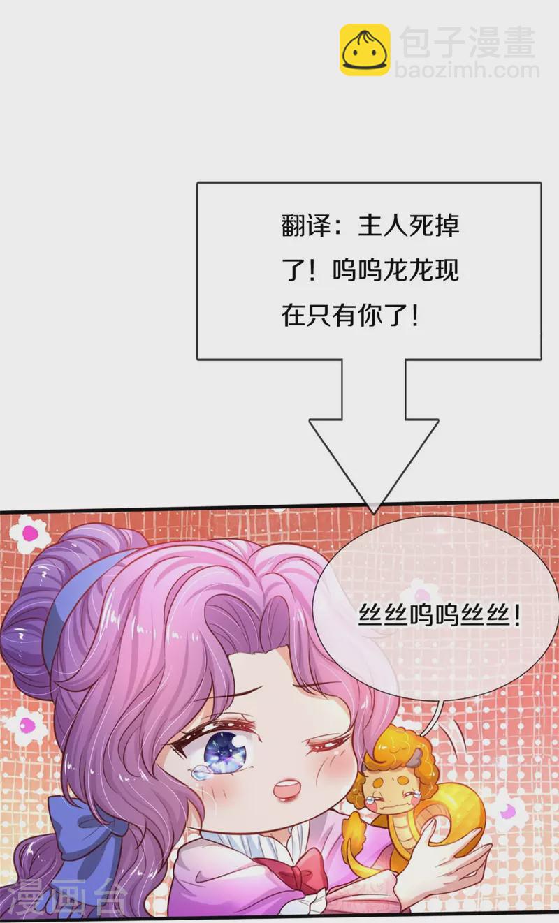 🍟某天成为王的女儿 第398话 龙龙好想你 第22页