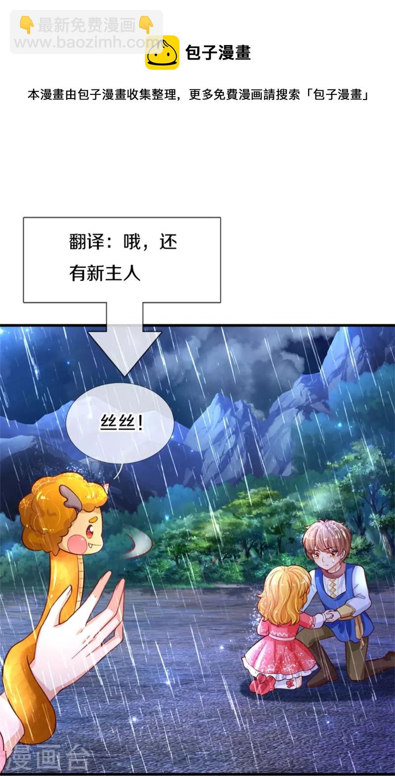 🍟某天成为王的女儿 第398话 龙龙好想你 第24页