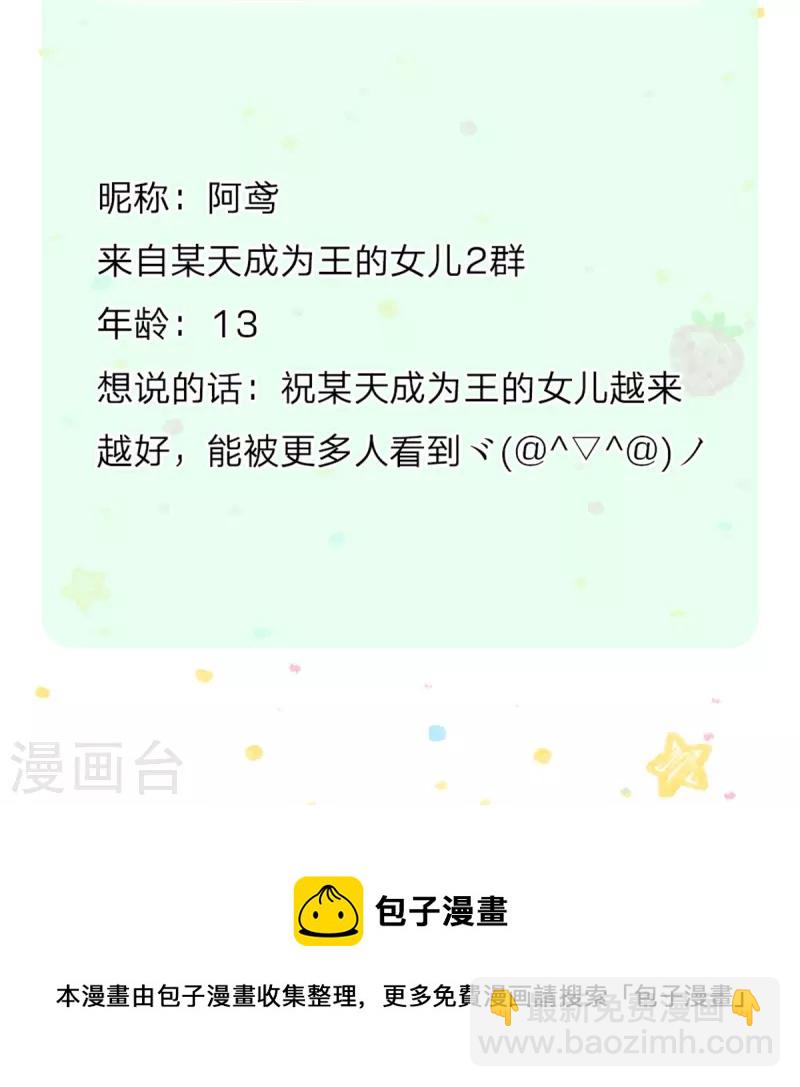🍟某天成为王的女儿 第398话 龙龙好想你 第26页