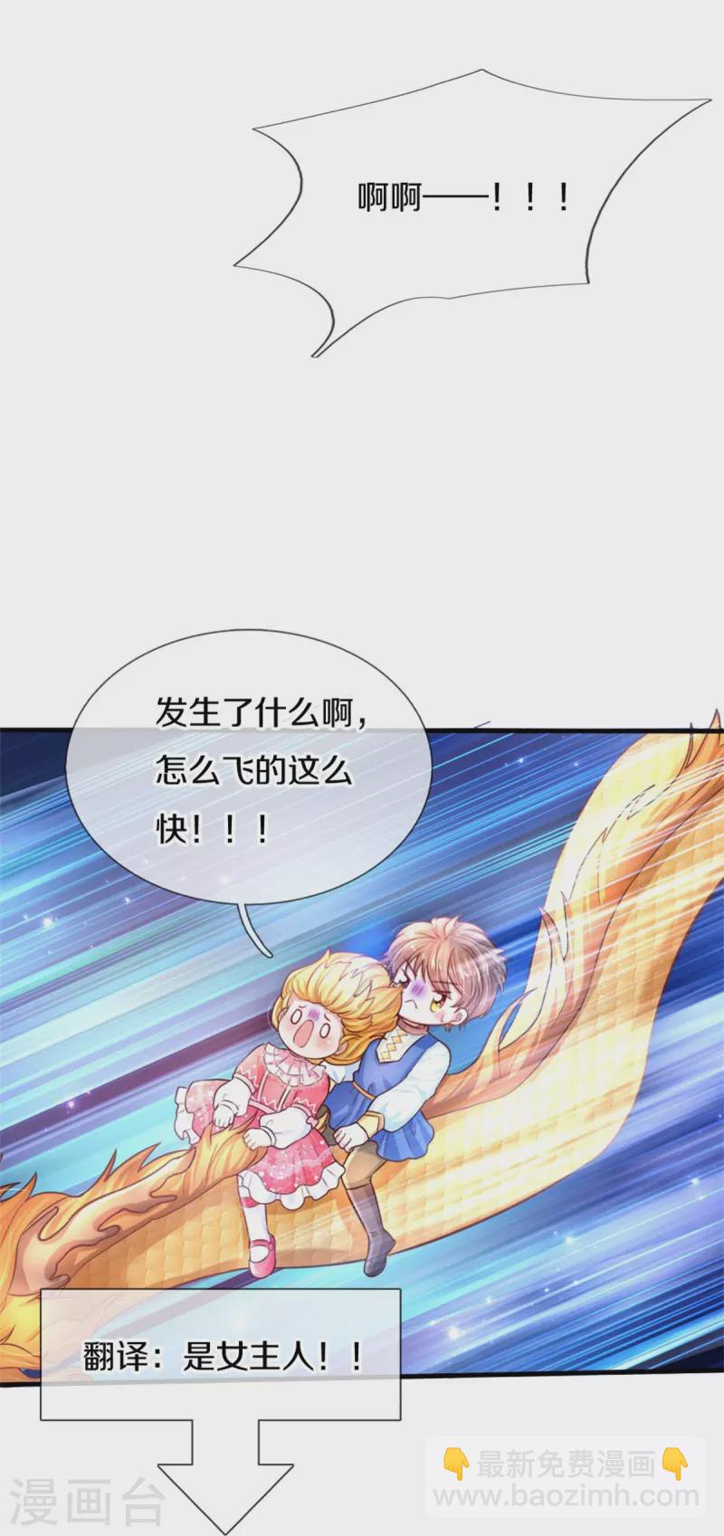 🍟某天成为王的女儿 第398话 龙龙好想你 第8页