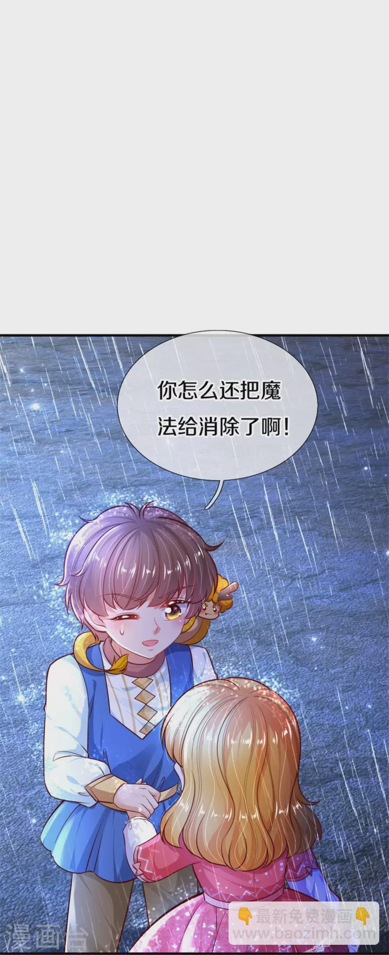 🍟某天成为王的女儿 第400话 相同的能力 第10页