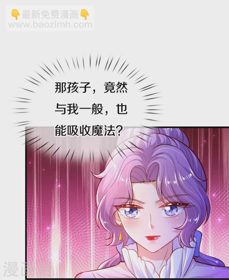 🍟某天成为王的女儿 第400话 相同的能力 第13页
