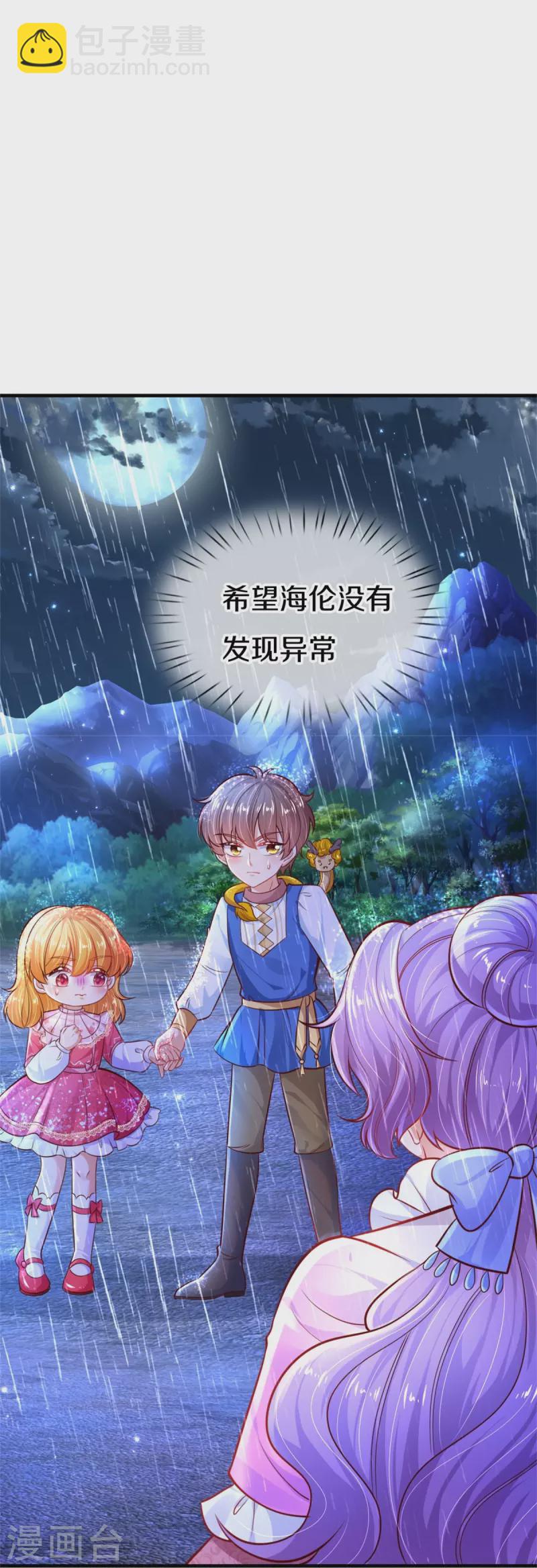 🍟某天成为王的女儿 第400话 相同的能力 第15页