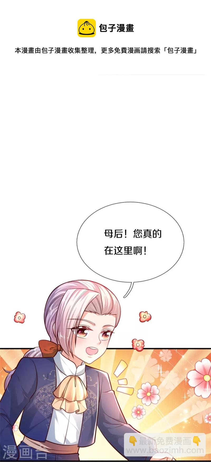 🍟某天成为王的女儿 第400话 相同的能力 第19页