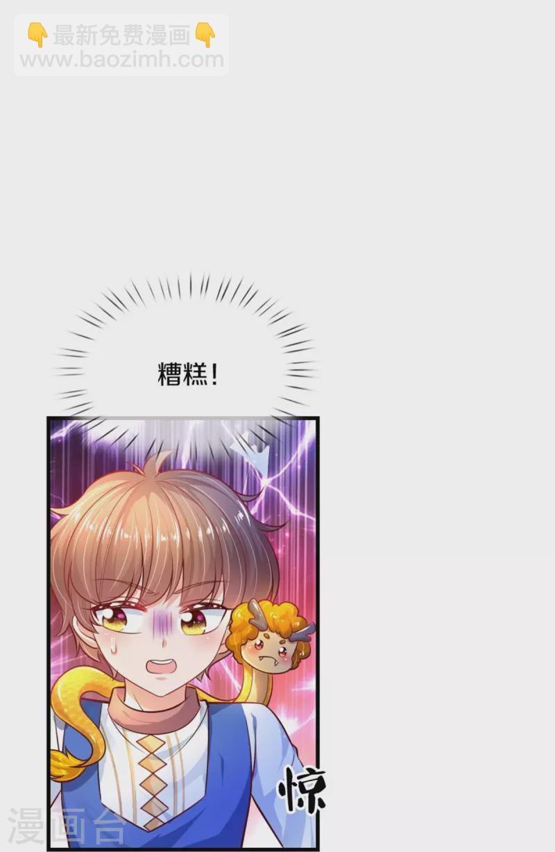 🍟某天成为王的女儿 第400话 相同的能力 第7页