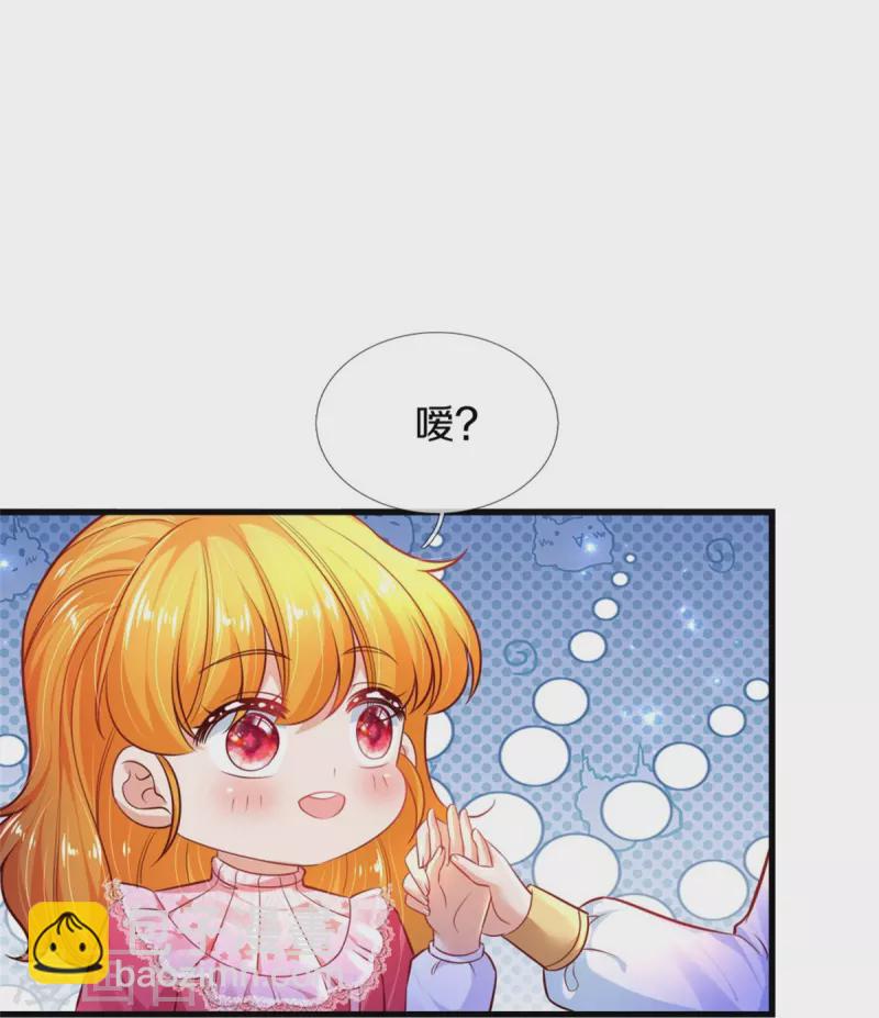 🍟某天成为王的女儿 第400话 相同的能力 第9页