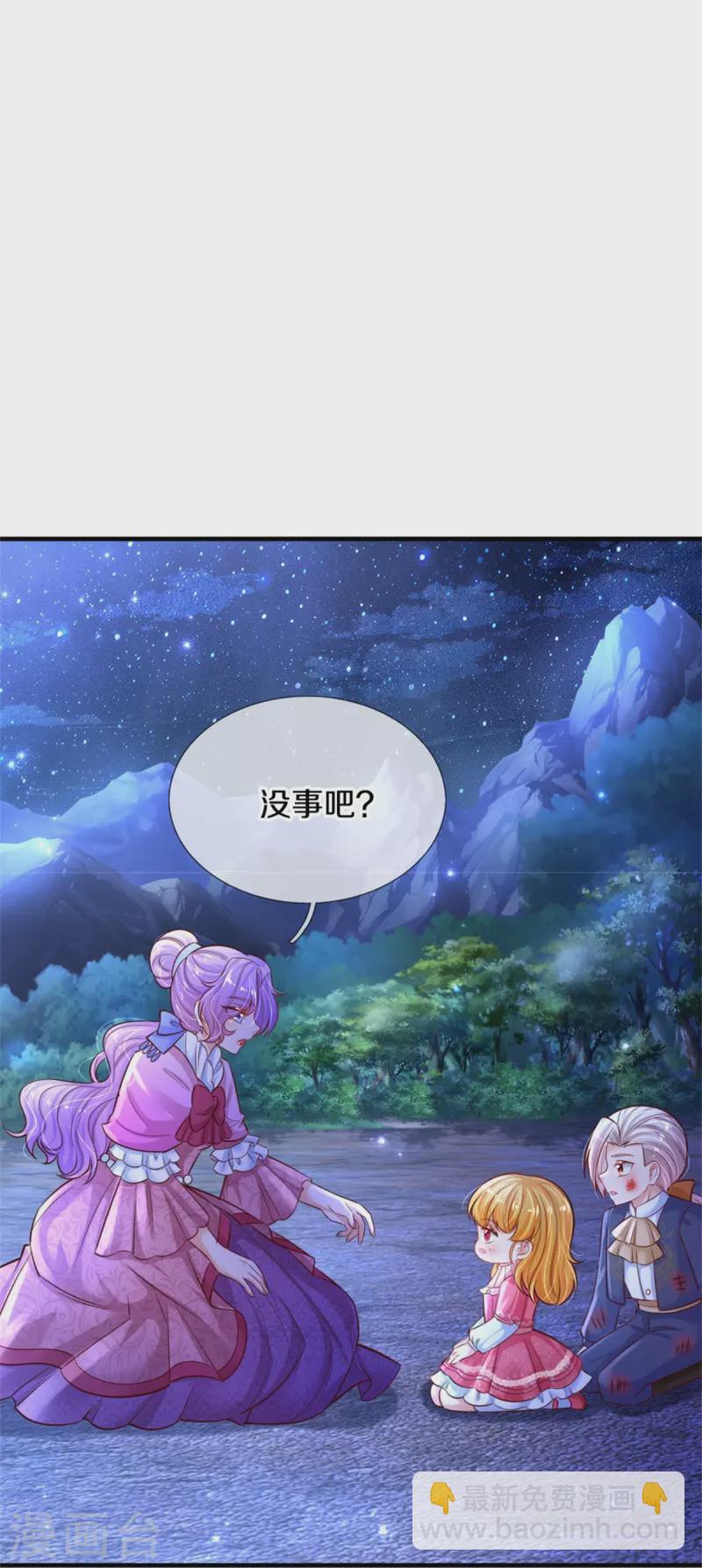 🍟某天成为王的女儿 第402话 你不心疼，我心疼！ 第10页
