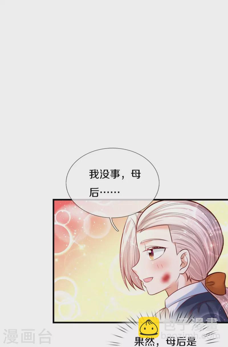 🍟某天成为王的女儿 第402话 你不心疼，我心疼！ 第11页