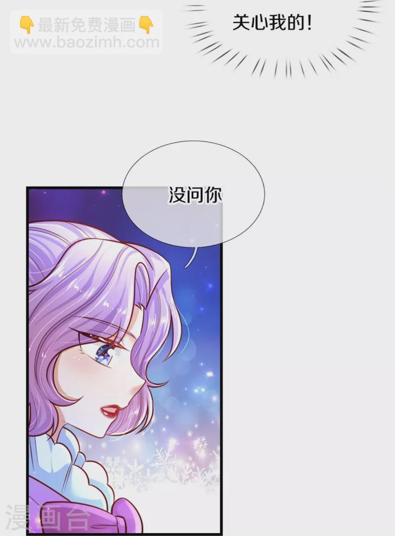 🍟某天成为王的女儿 第402话 你不心疼，我心疼！ 第12页