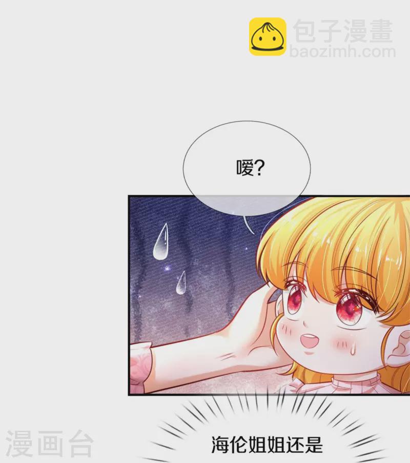 🍟某天成为王的女儿 第402话 你不心疼，我心疼！ 第14页