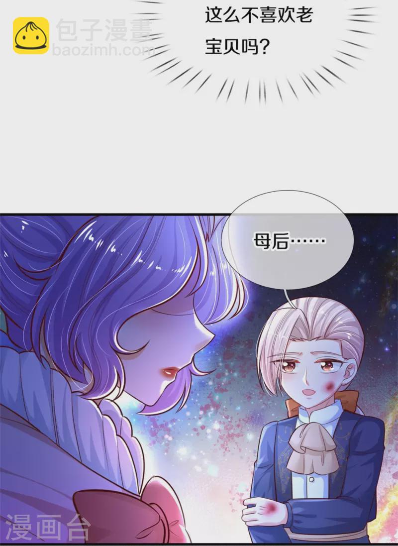 🍟某天成为王的女儿 第402话 你不心疼，我心疼！ 第15页