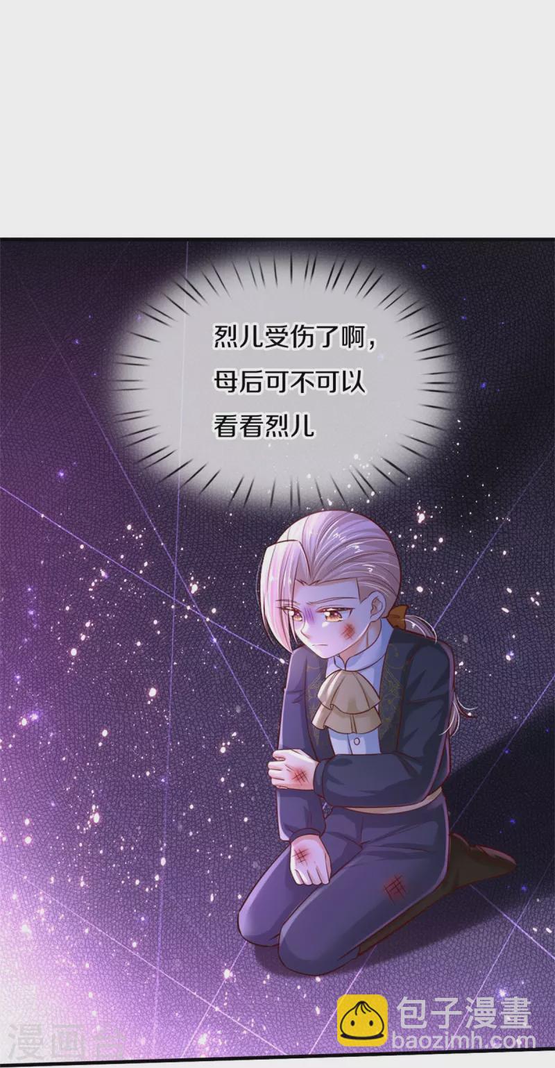 🍟某天成为王的女儿 第402话 你不心疼，我心疼！ 第16页