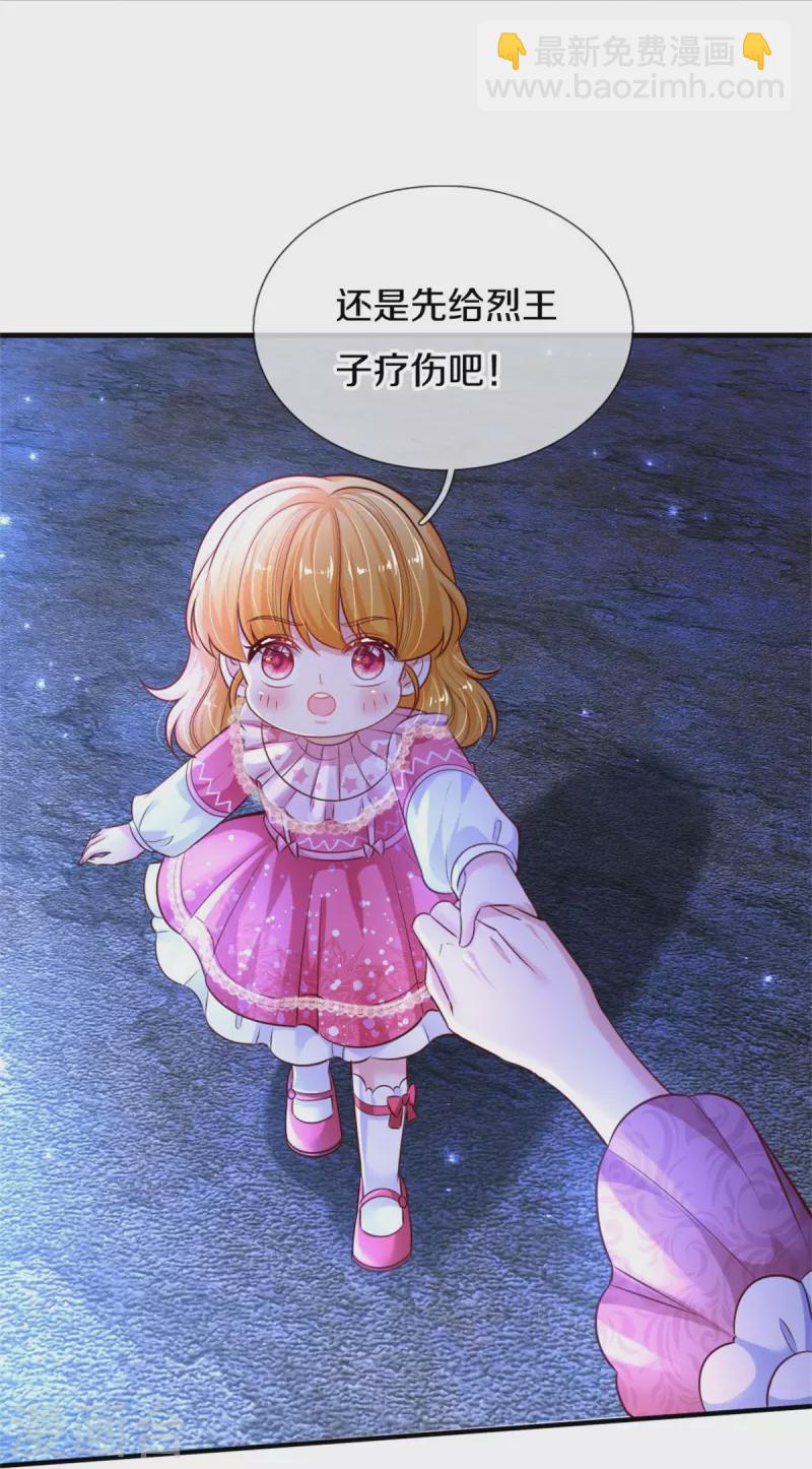 🍟某天成为王的女儿 第402话 你不心疼，我心疼！ 第19页