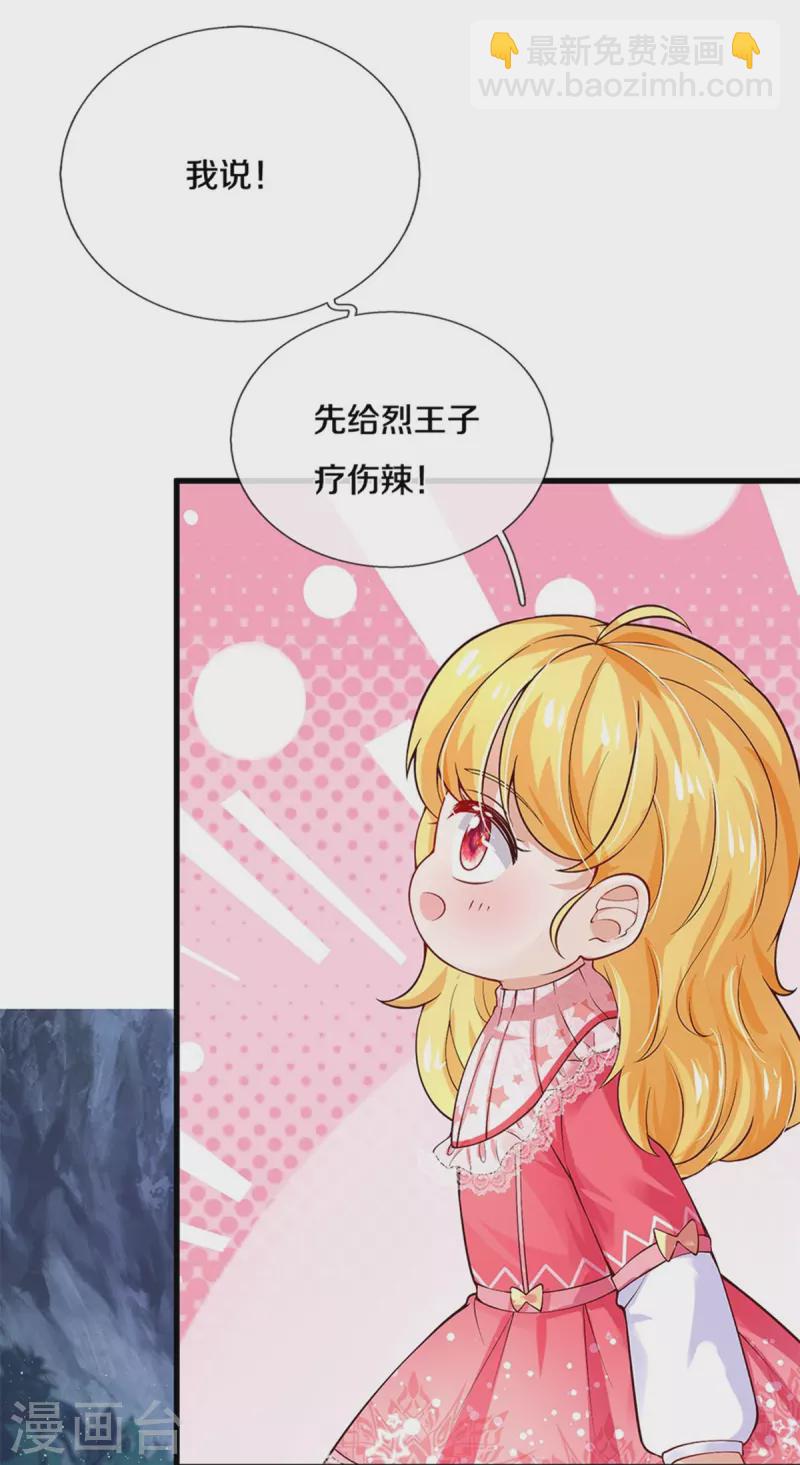 🍟某天成为王的女儿 第402话 你不心疼，我心疼！ 第22页