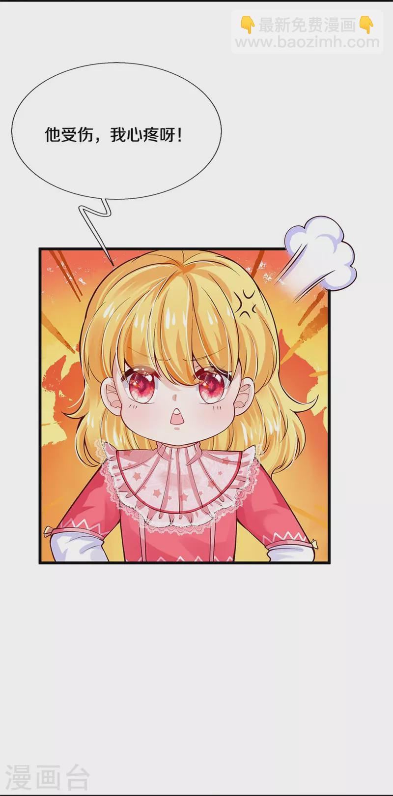 🍟某天成为王的女儿 第402话 你不心疼，我心疼！ 第24页