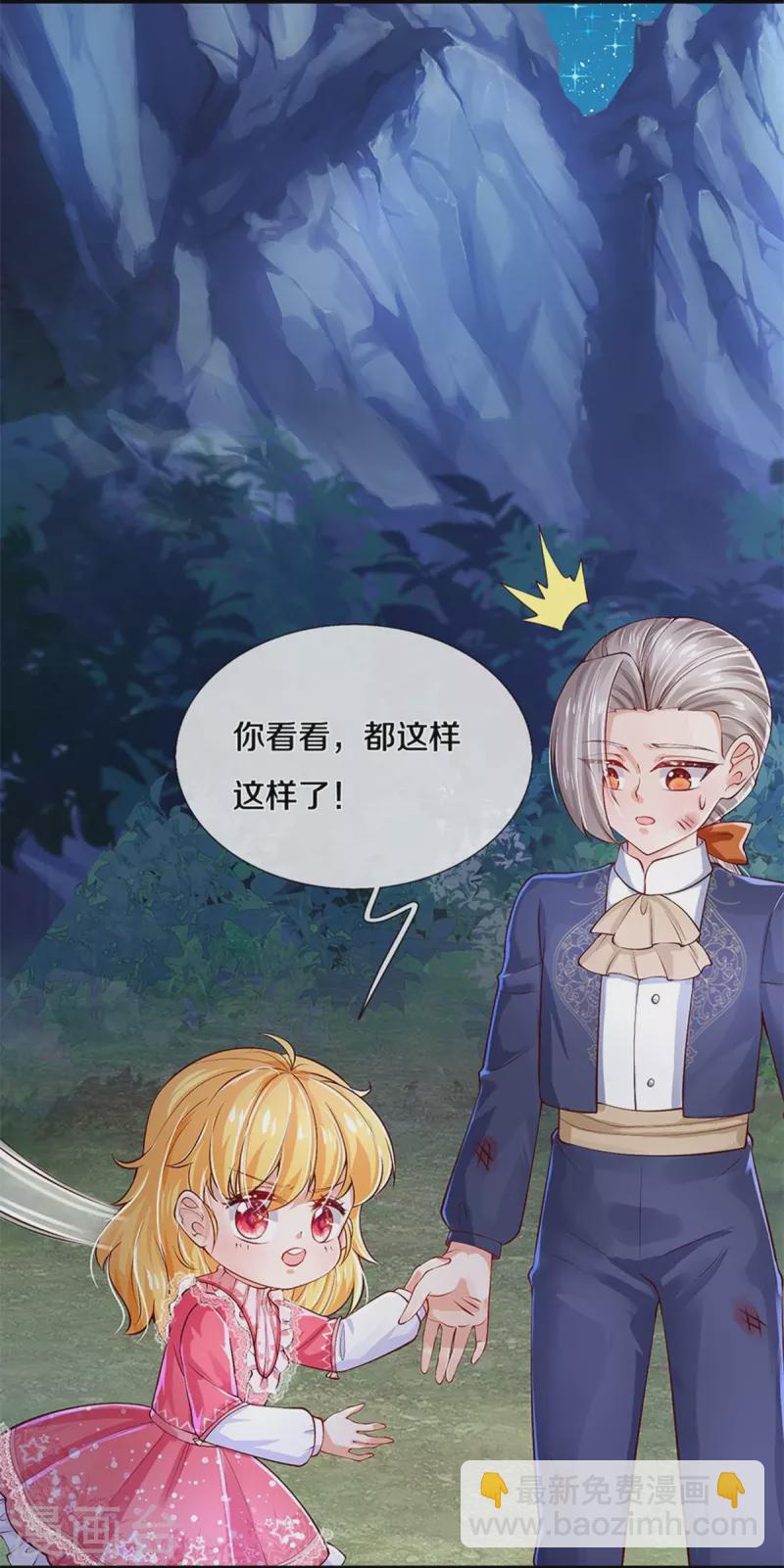 🍟某天成为王的女儿 第402话 你不心疼，我心疼！ 第25页