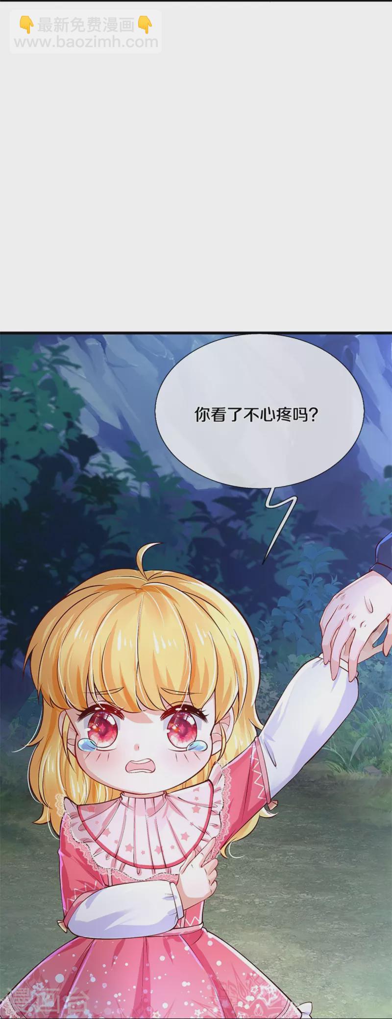 🍟某天成为王的女儿 第402话 你不心疼，我心疼！ 第26页