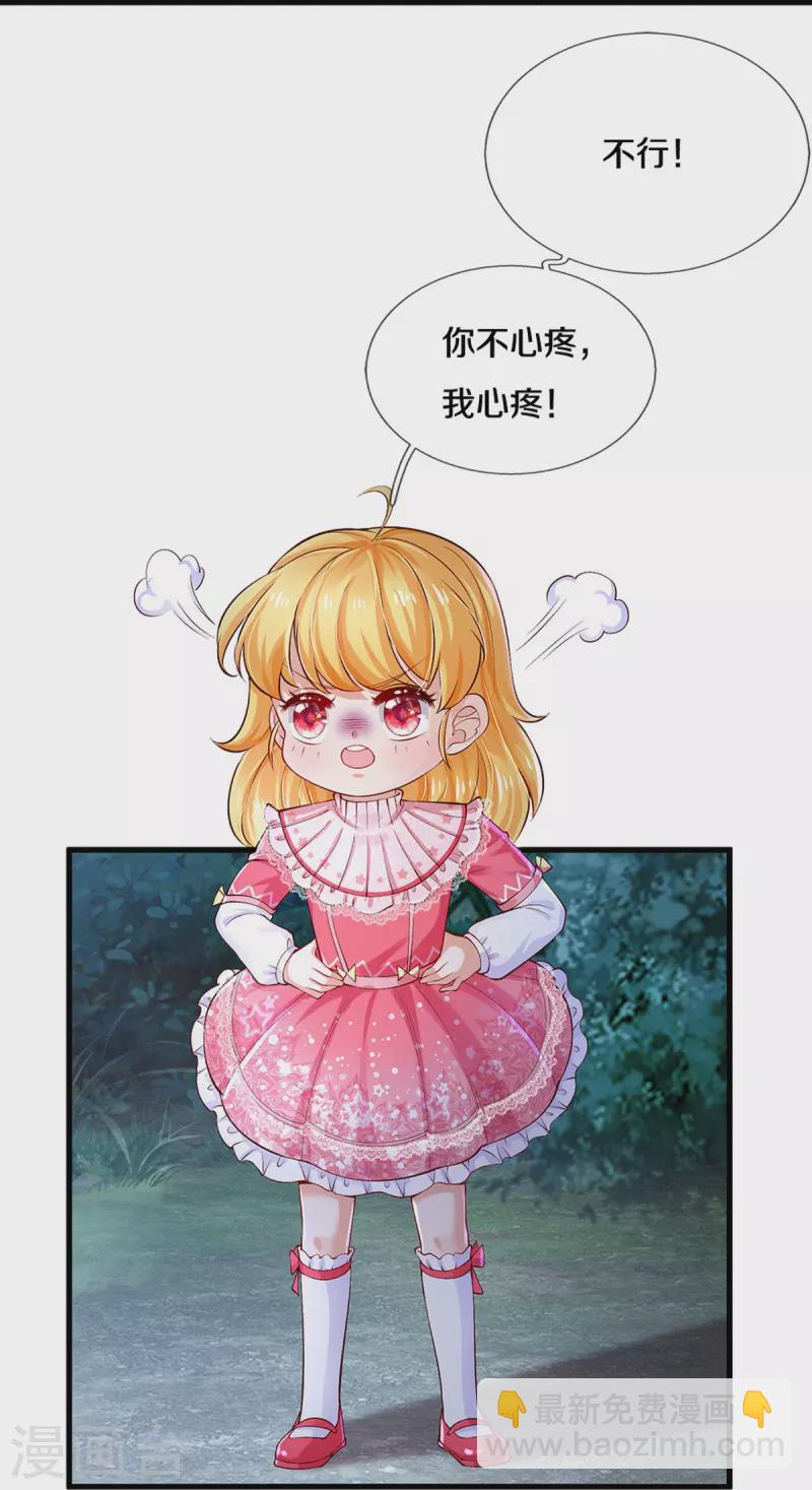🍟某天成为王的女儿 第402话 你不心疼，我心疼！ 第29页