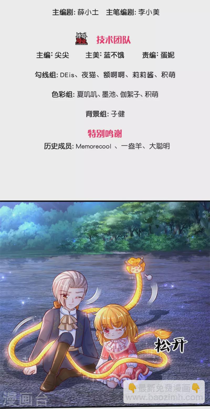 🍟某天成为王的女儿 第402话 你不心疼，我心疼！ 第3页