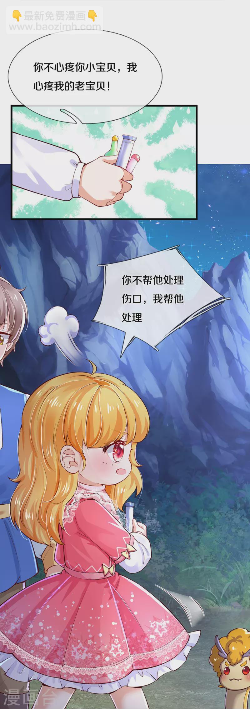 🍟某天成为王的女儿 第402话 你不心疼，我心疼！ 第30页
