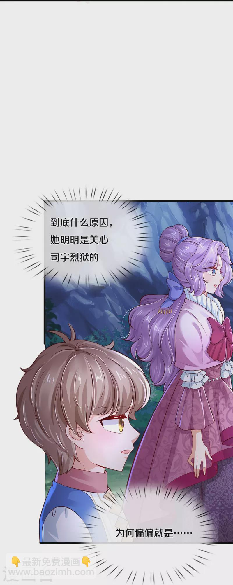 🍟某天成为王的女儿 第402话 你不心疼，我心疼！ 第33页