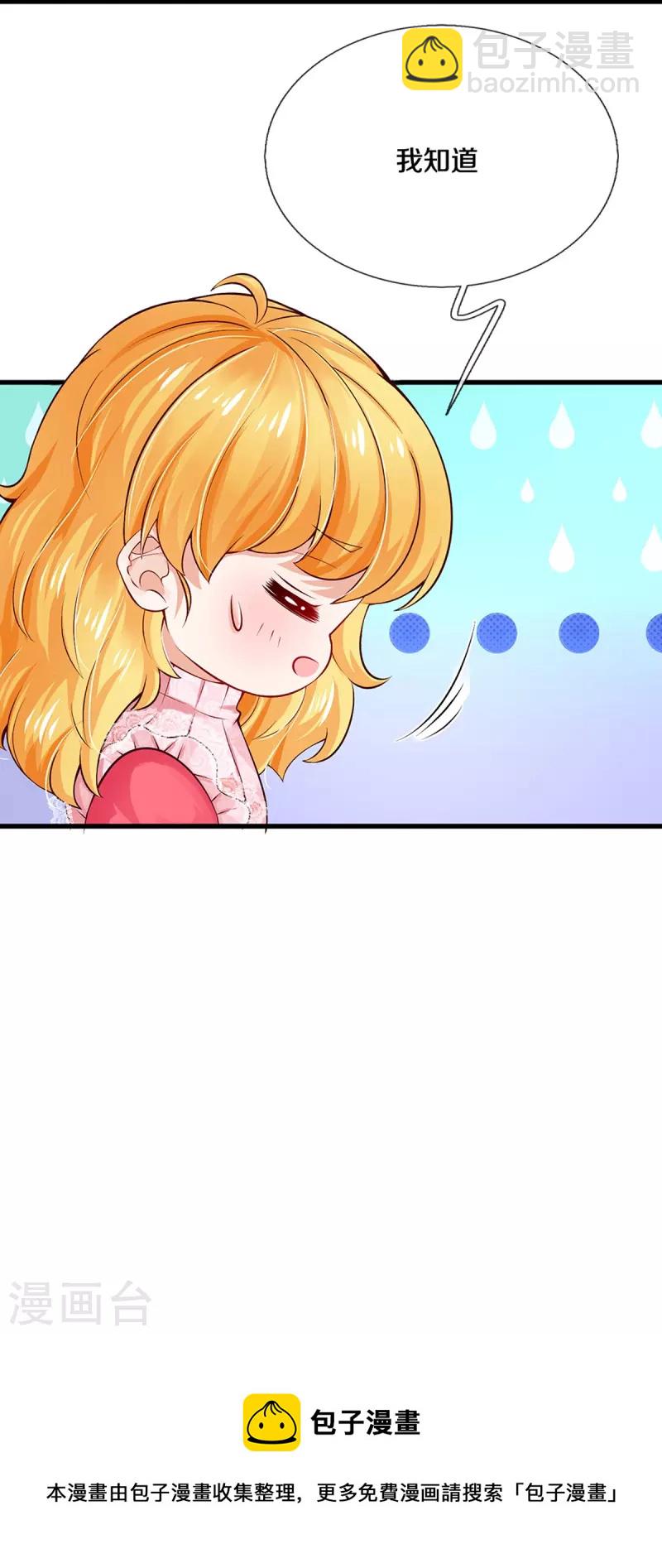 🍟某天成为王的女儿 第402话 你不心疼，我心疼！ 第37页