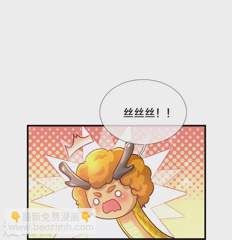 🍟某天成为王的女儿 第402话 你不心疼，我心疼！ 第4页