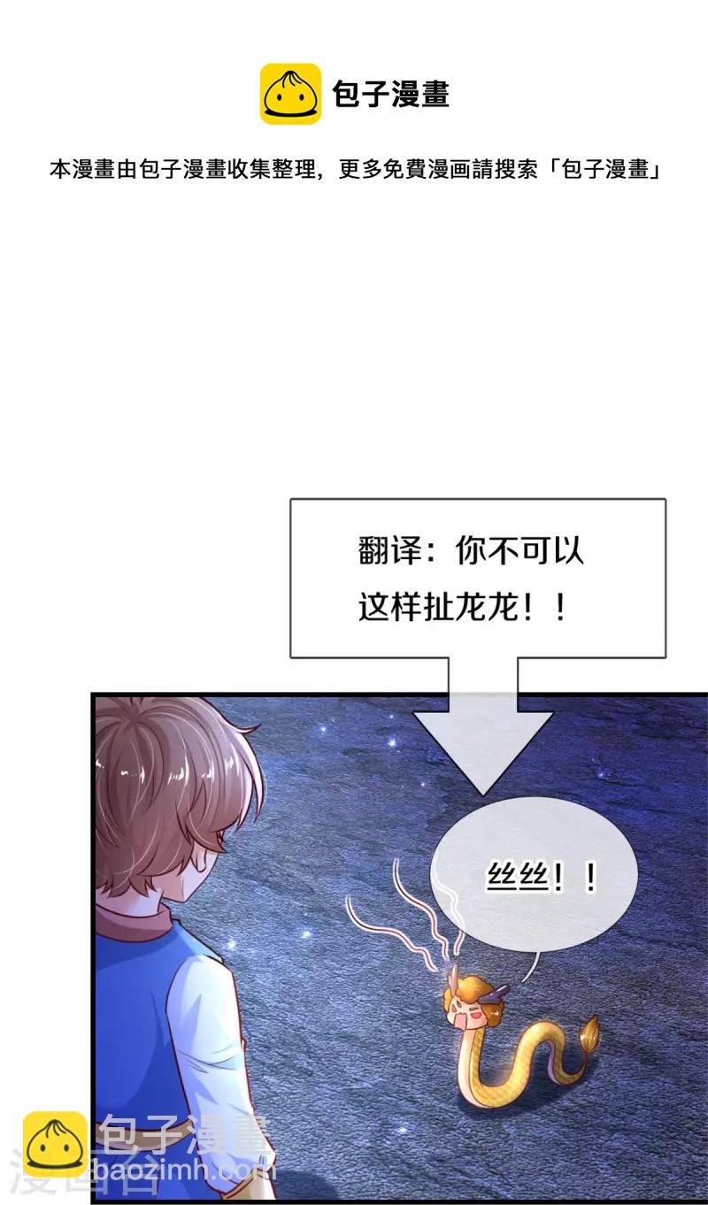 🍟某天成为王的女儿 第402话 你不心疼，我心疼！ 第6页