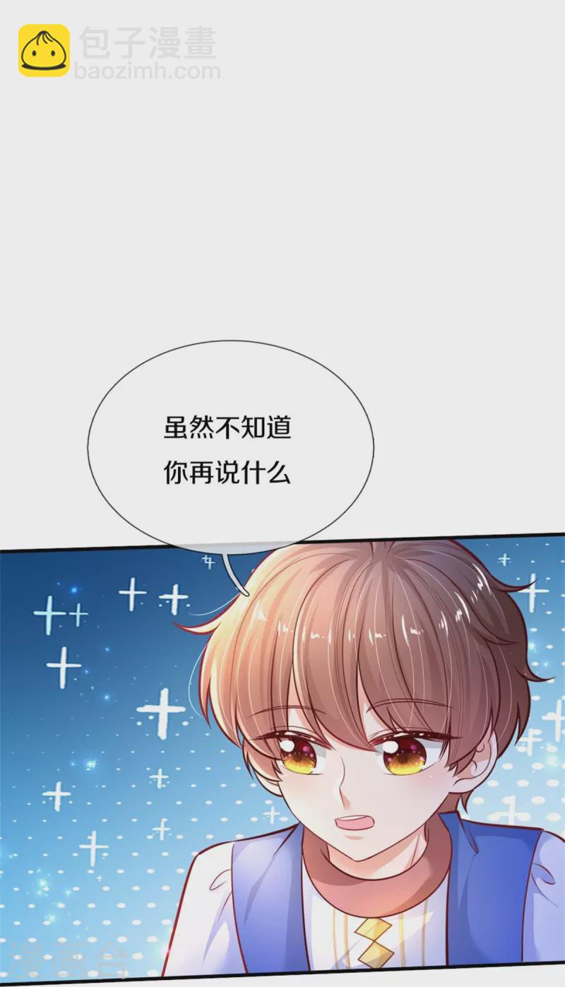 🍟某天成为王的女儿 第402话 你不心疼，我心疼！ 第7页