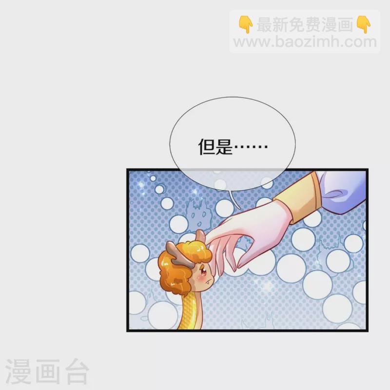 🍟某天成为王的女儿 第402话 你不心疼，我心疼！ 第8页