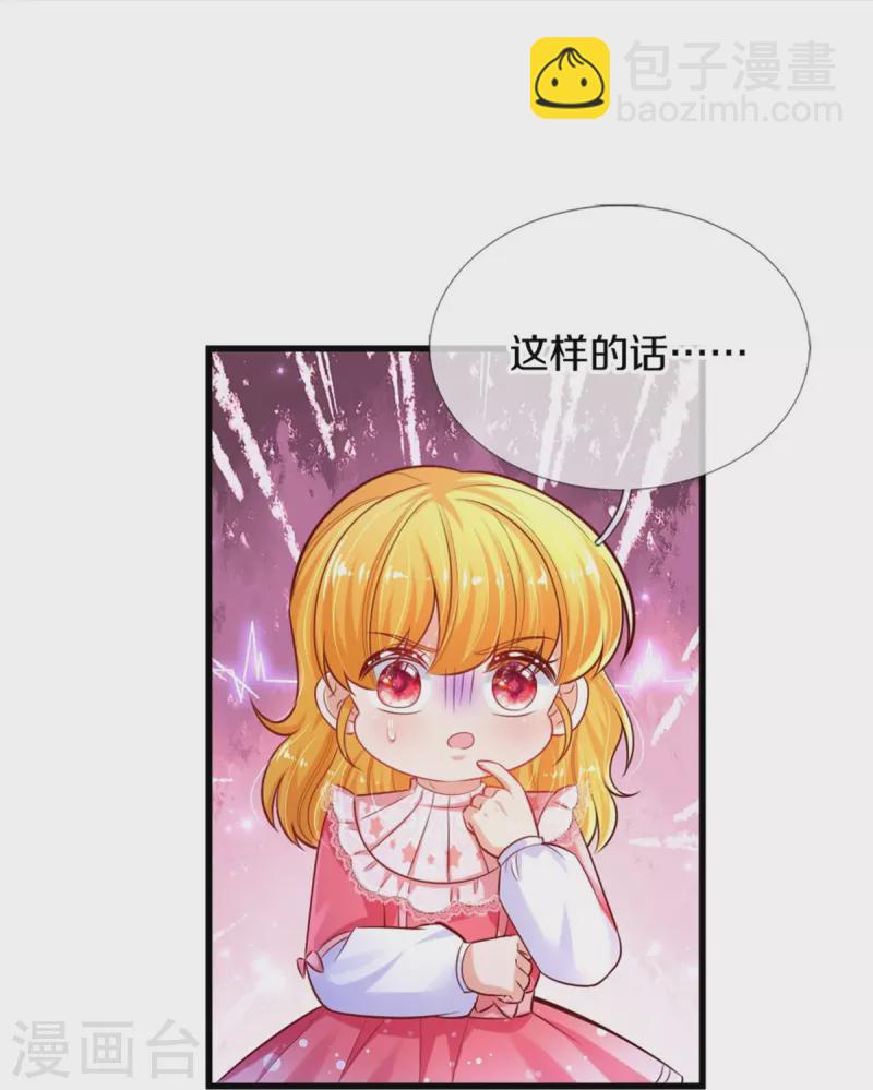 🍟某天成为王的女儿 第404话 那是你的长辈呀 第10页