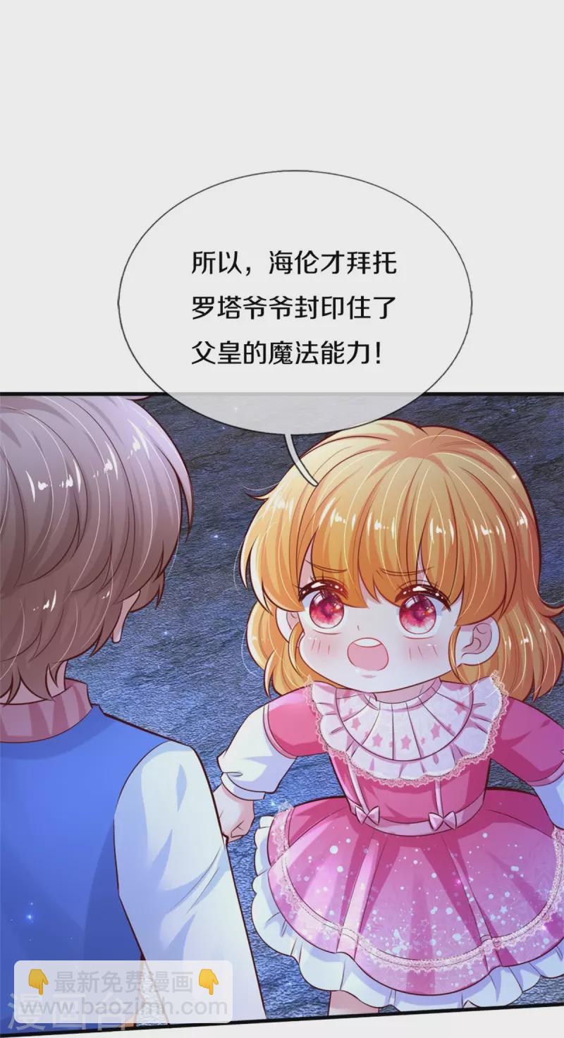 🍟某天成为王的女儿 第404话 那是你的长辈呀 第11页