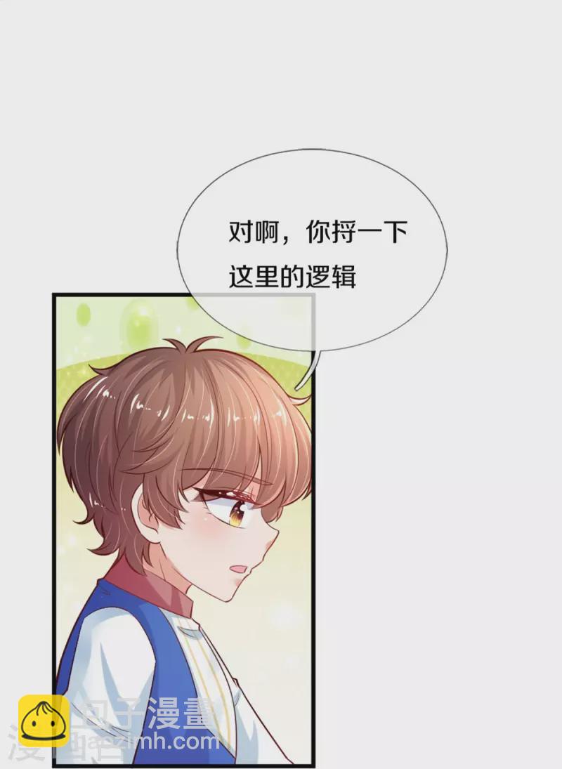 🍟某天成为王的女儿 第404话 那是你的长辈呀 第12页