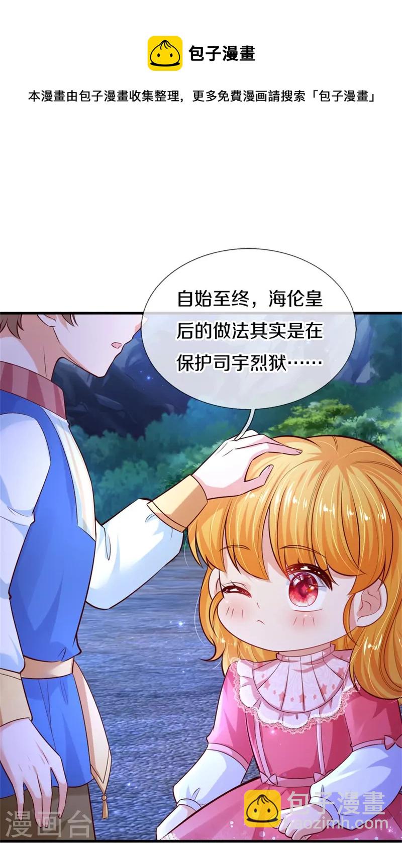 🍟某天成为王的女儿 第404话 那是你的长辈呀 第13页