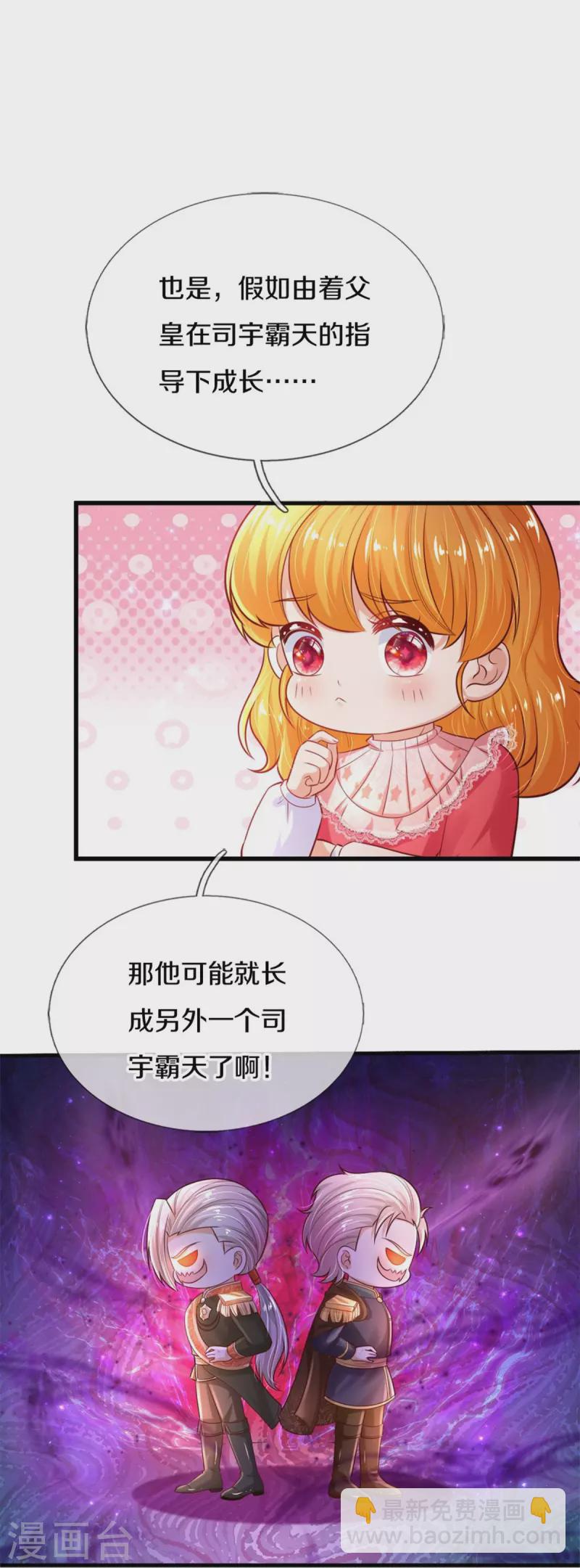🍟某天成为王的女儿 第404话 那是你的长辈呀 第14页
