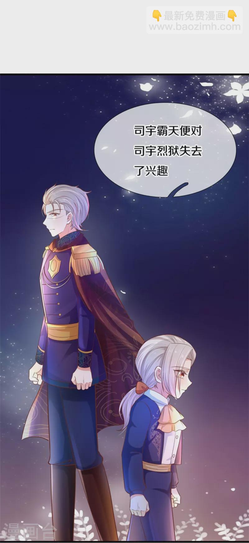 🍟某天成为王的女儿 第404话 那是你的长辈呀 第17页