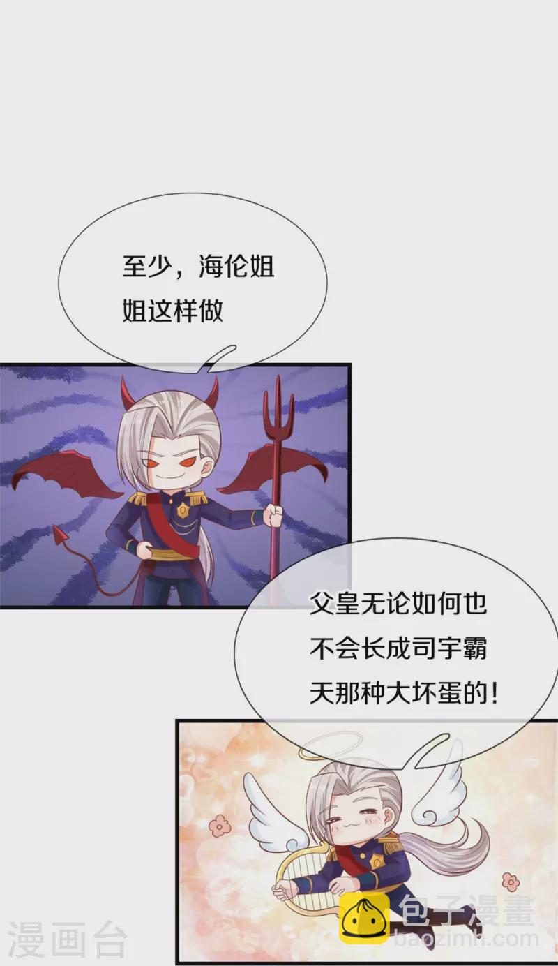 🍟某天成为王的女儿 第404话 那是你的长辈呀 第18页