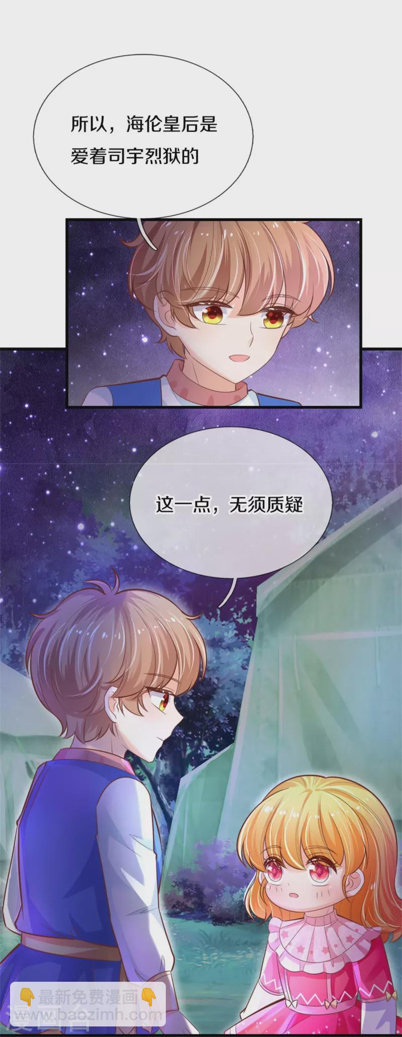 🍟某天成为王的女儿 第404话 那是你的长辈呀 第19页
