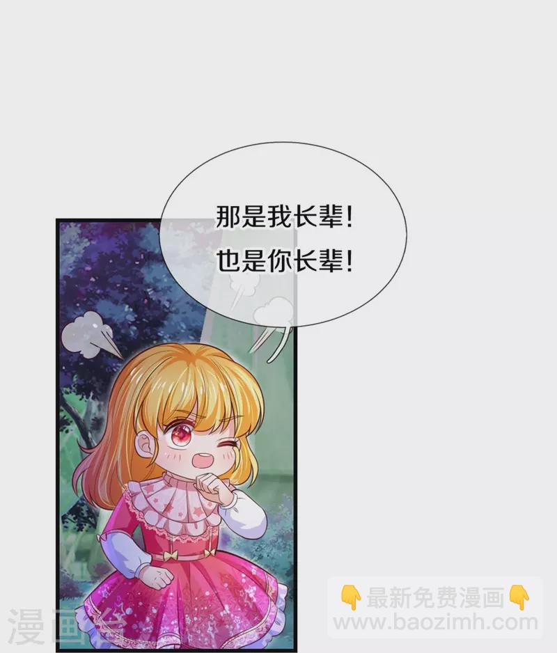 🍟某天成为王的女儿 第404话 那是你的长辈呀 第22页