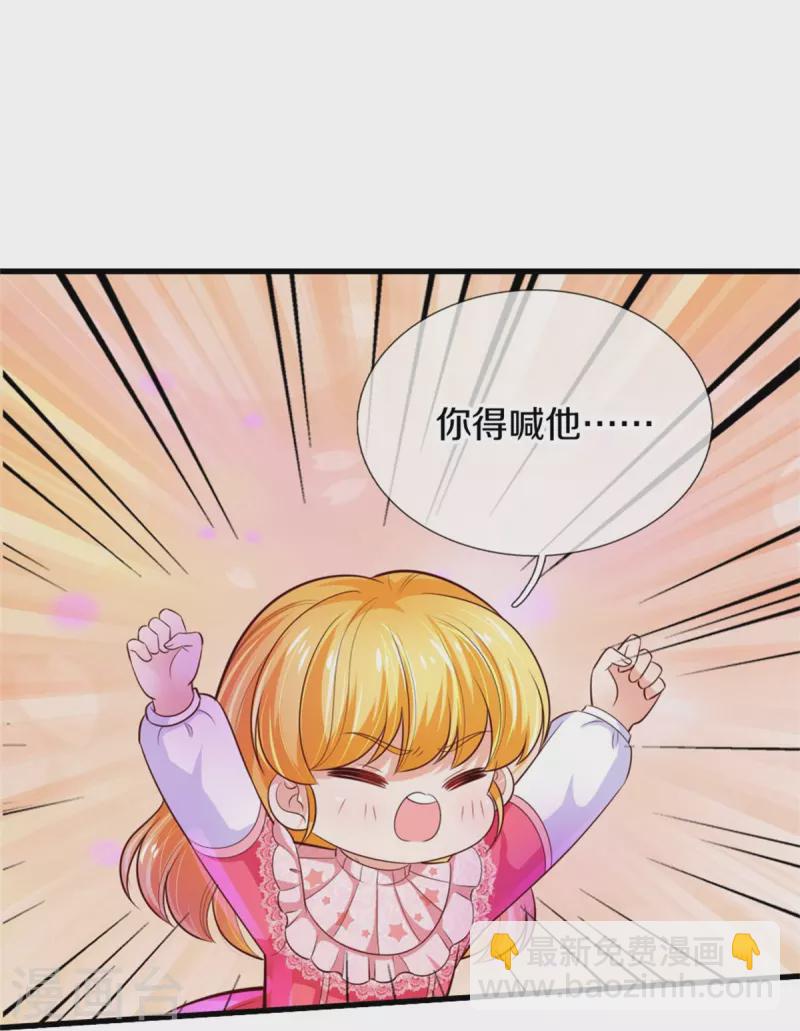 🍟某天成为王的女儿 第404话 那是你的长辈呀 第23页